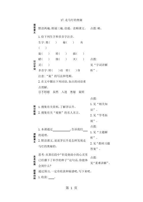 三年级上册语文一课一练-预习作业-第五单元语文S版