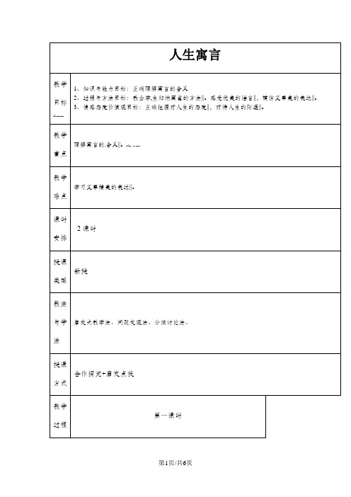 鲁教版语文六下第3课《人生寓言节选》教案