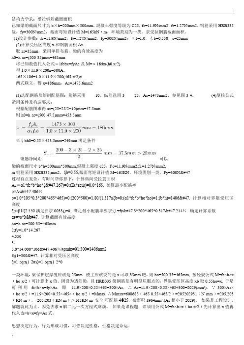 结构力学求受拉钢筋截面面积