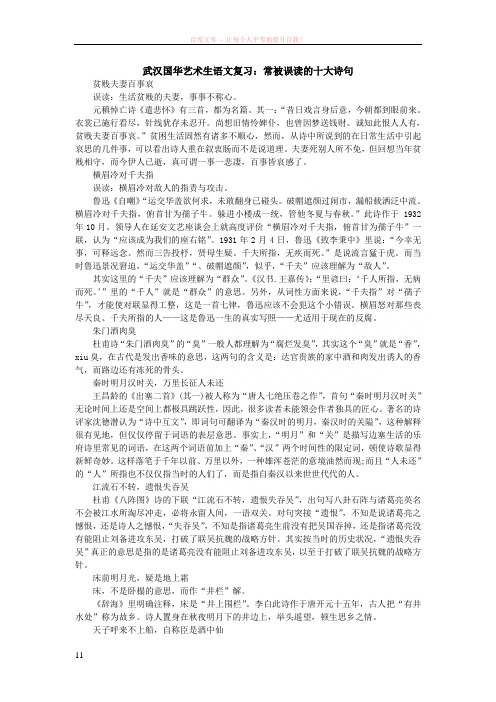 武汉国华艺术生语文复习常被误读的十大诗句