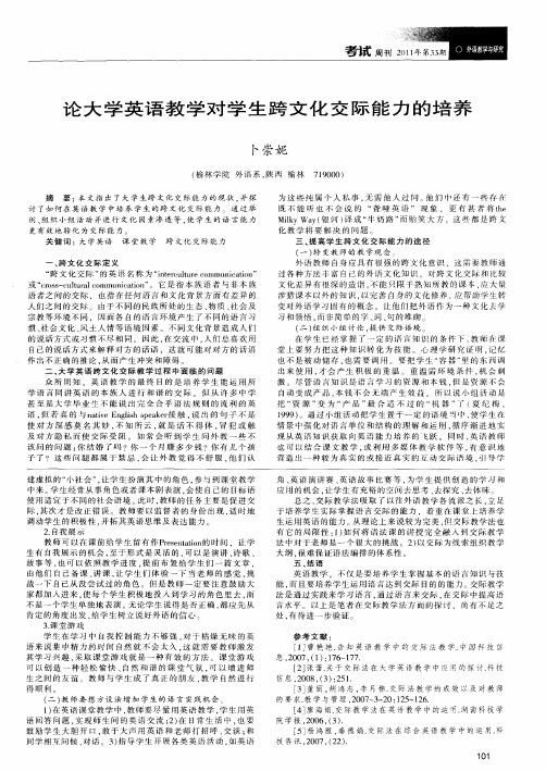 论大学英语教学对学生跨文化交际能力的培养