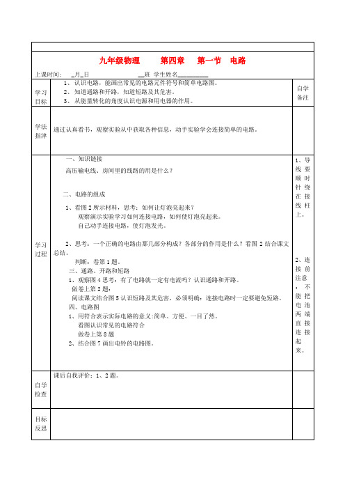 最新-九年级物理 41电路学案教科版 精品