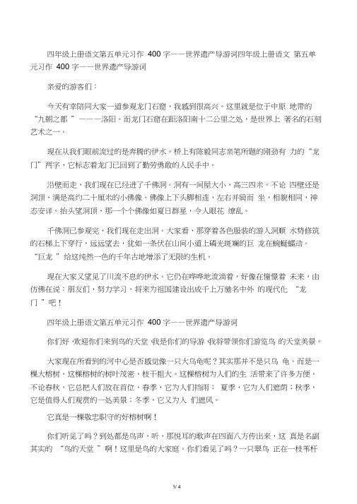 四年级上册语文第五单元习作400字――世界遗产导游词