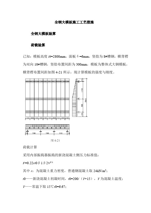 全钢大模板施工工艺措施