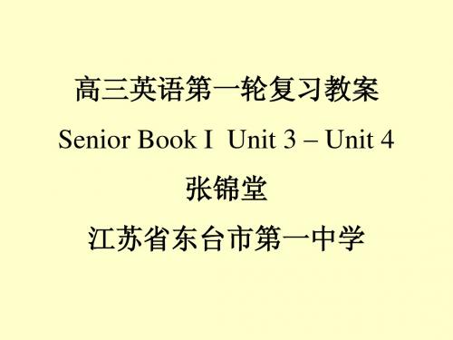 高三英语第一轮复习教案 Senior Book I Unit 3 - Unit 4