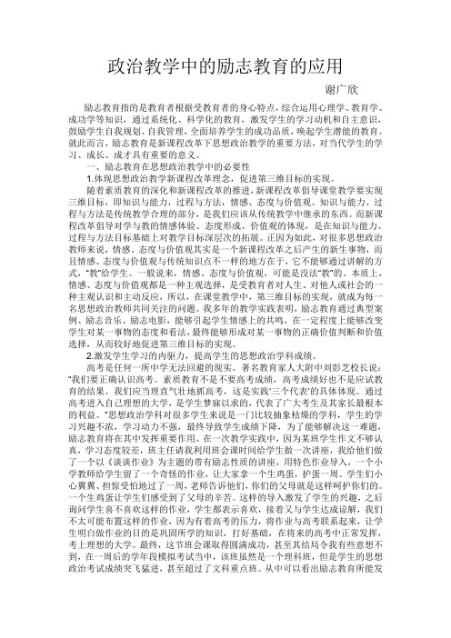 政治教学中的励志教育的应用