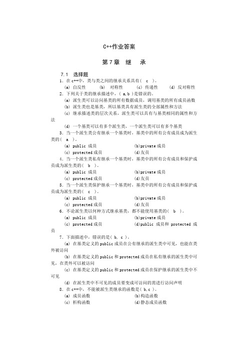 C  课后习题答案第七章