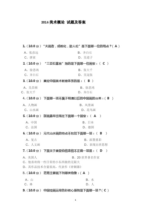 福建师范大学17年2月课程考试《美术概论》作业考核试题答案