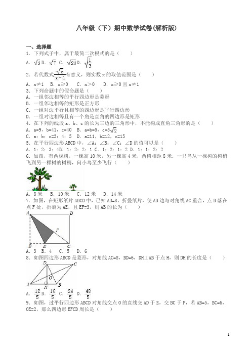 八年级下册期中数学试卷附答案 (6)