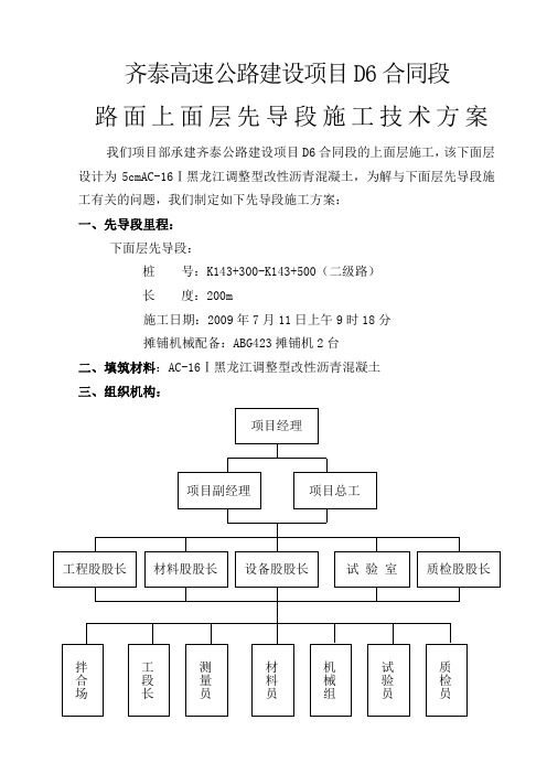 上面层试验段施工方案