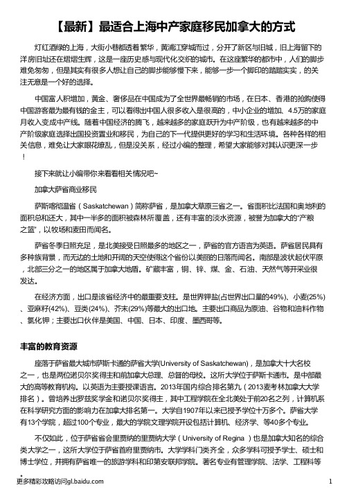 最适合上海中产家庭移民加拿大的方式_加拿大移民方式_加拿大移民局联系方式_加拿大家庭团聚移民_外联出国