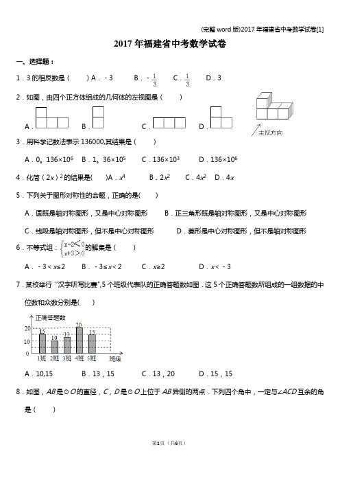 (完整word版)2017年福建省中考数学试卷[1]