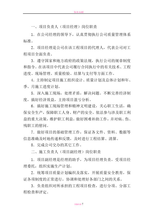 建筑八大员岗位职责