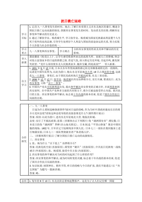 八年级历史上册第13课抗日救亡运动学案1川教版