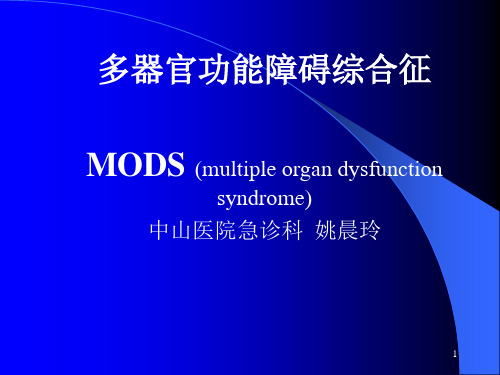 MODS的概念及定义学习课件.ppt