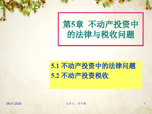不动产投资中的法律与税收问题(PPT 82页)