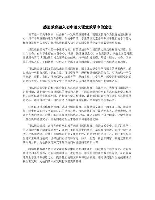 感恩教育融入初中语文课堂教学中的途径