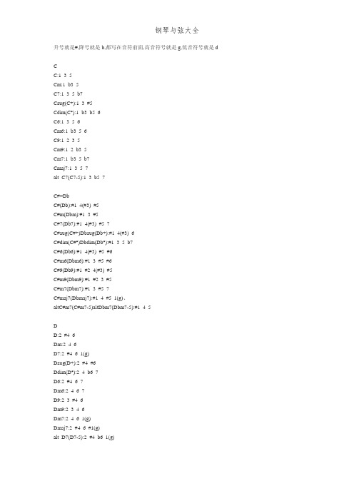 钢琴和弦大全