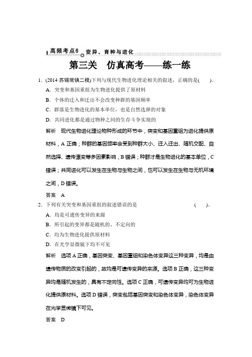 【创新设计】2015版生物二轮专题复习(江苏版)通关1-高频考点6