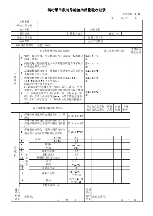 钢箱形梁制作检验批质量验收记录