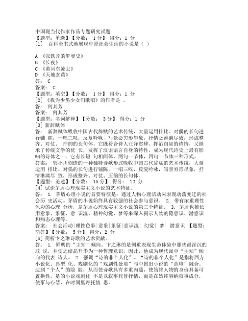 中国现当代作家作品专题研究试题