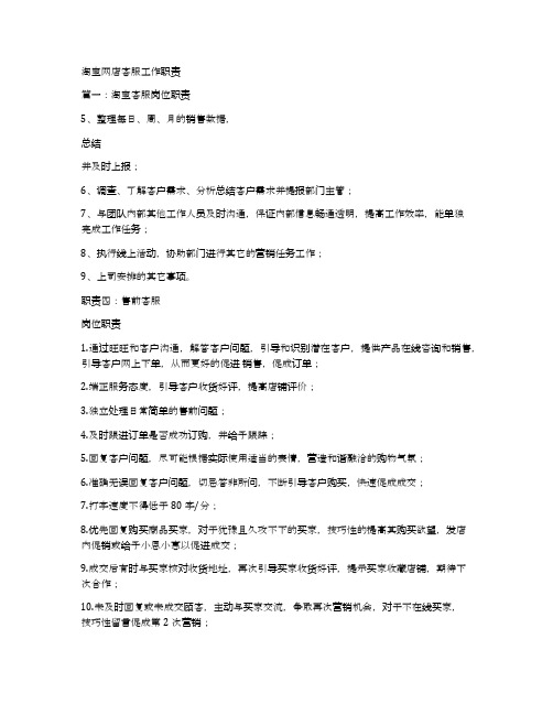 淘宝网店客服工作职责