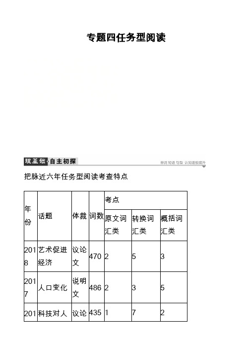 高中英语真题：专题四任务型阅读_1