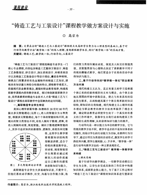 “铸造工艺与工装设计”课程教学做方案设计与实施