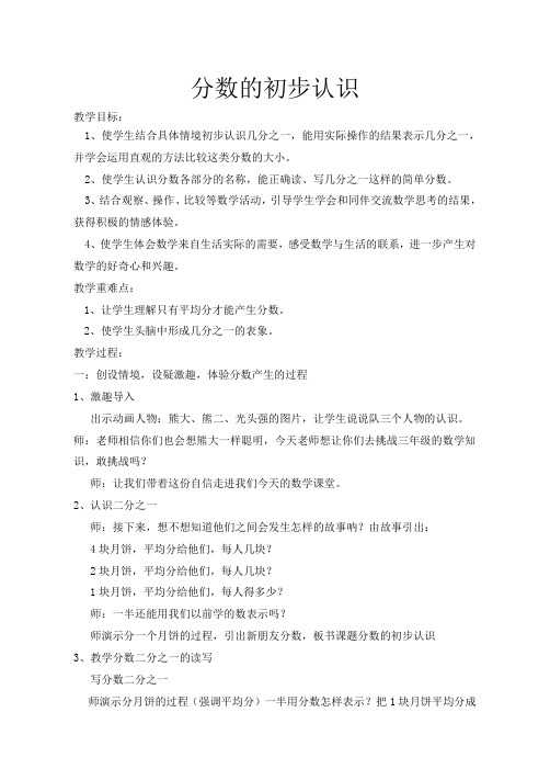 三年级数学分数的初步认识优质课教案公开课教案教学设计获奖  (7)