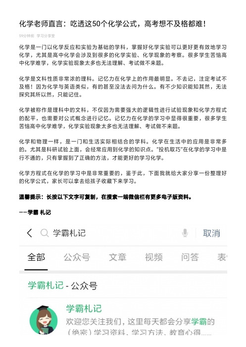 化学老师直言:吃透这50个化学公式