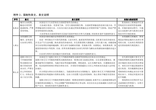 《城市排水工程规划规范》强制性条文征求意见