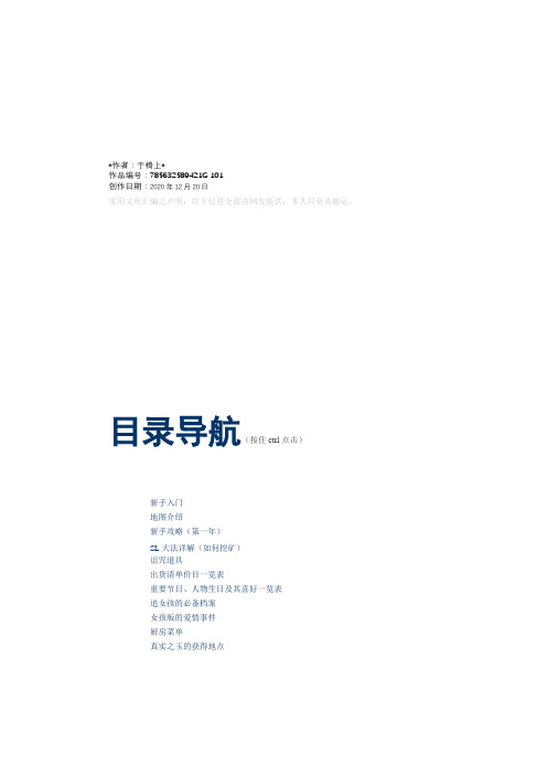 实用文库汇编之牧场物语攻略汇总新手入门高手经验必备资料