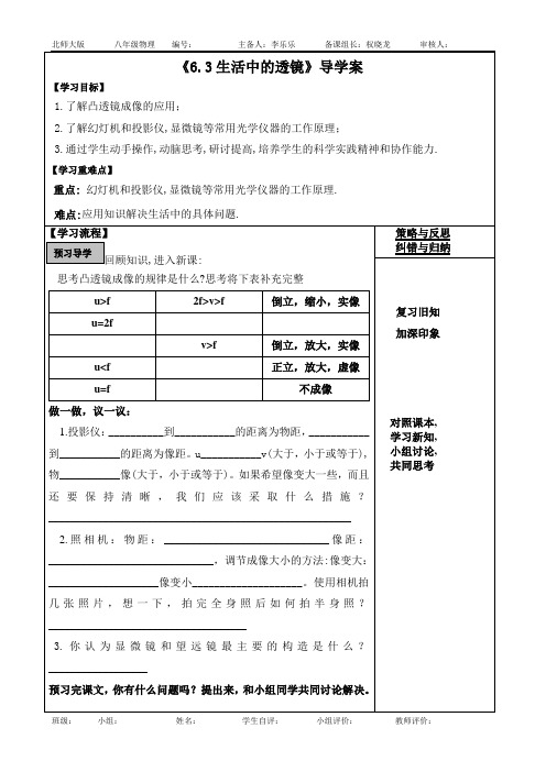 6-3导学案