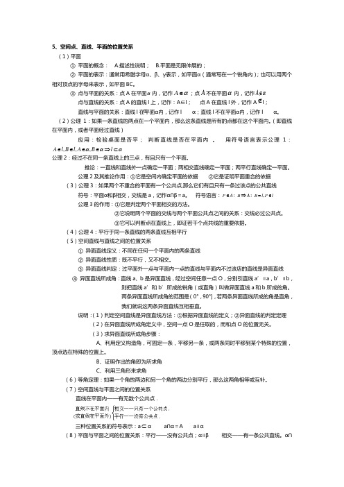 高中数学必修2第二章知识点