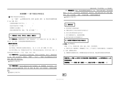 小学六年级阅读理解——某个词语在文中的含义(教师教案)