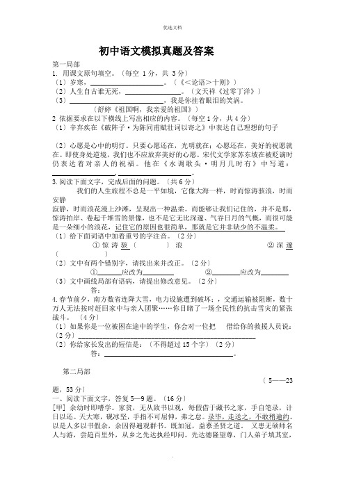 初中语文模拟试题及答案