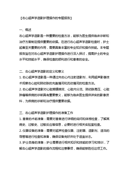 右心超声学造影护理操作的专题报告