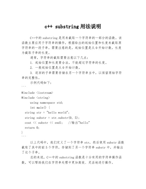 c++ substring用法说明