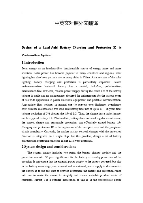 太阳能光伏系统蓄电池充电中英文对照外文翻译文献