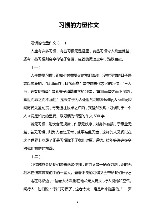 习惯的力量作文