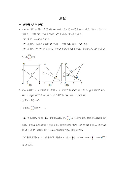 【附加20套2019年中考真题】2019中考数学真题分类汇编_95_相似2(解析版)