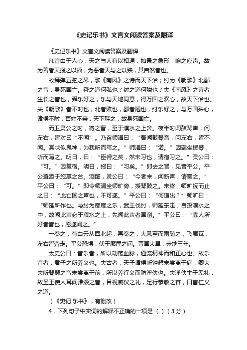 《史记乐书》文言文阅读答案及翻译