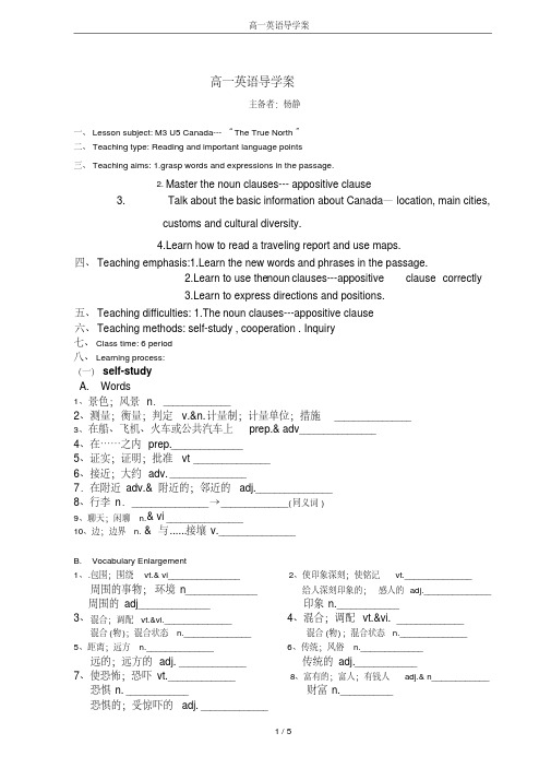 高一英语导学案