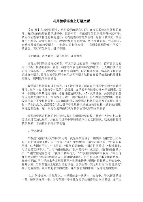 巧用教学语言上好语文课