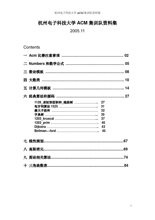 杭州电子科技大学ACM集训队资料集