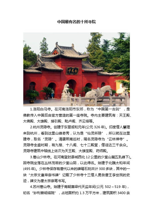 中国最有名的十所寺院