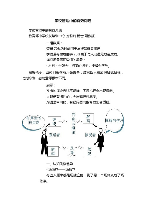 学校管理中的有效沟通