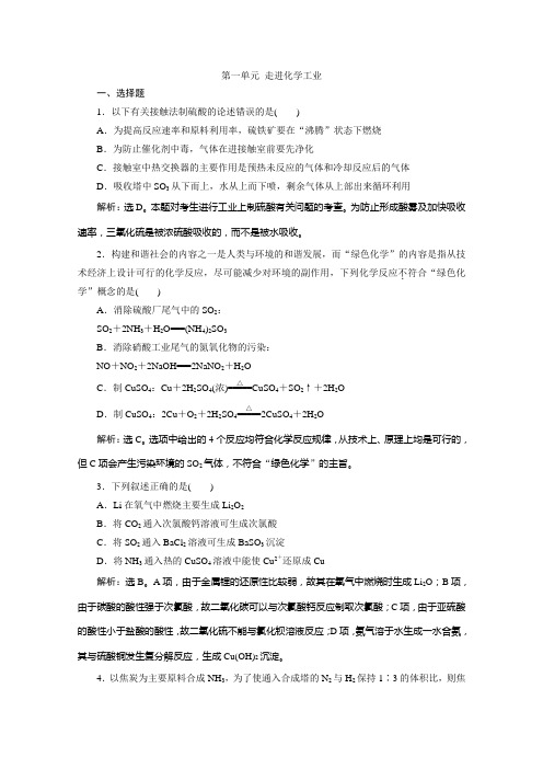 2019-2020学年人教版选修2 第一单元 走进化学工业 测试题