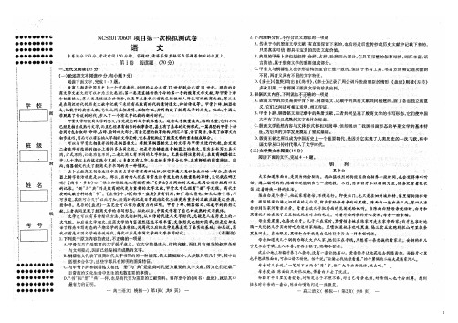 江西省南昌市2020届高三语文第一次模拟考试试题（扫描版）