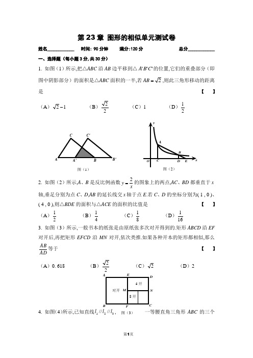 第23章图形的相似单元测试卷及参考答案